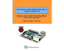 All of Iot Starting with Raspberry Pi - From Beginner to Expert - Volume 2