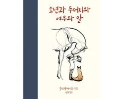 The Boy, the Mole, the Fox and the Horse