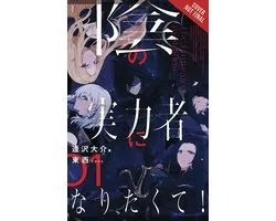 The Eminence in Shadow, Vol. 1 (light novel)