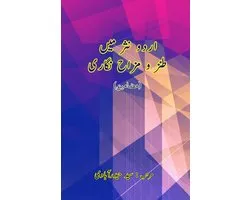 Urdu Nasr mein Tanz o Mizaah nigari