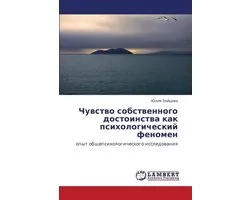Chuvstvo Sobstvennogo Dostoinstva Kak Psikhologicheskiy Fenomen