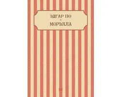 Morella: Russian Language