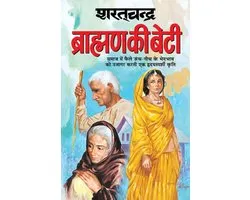 Brahmin Ki Beti