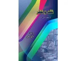 Naqd-o-Nazr
