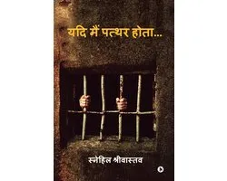 Yadi Mai Patthar Hota