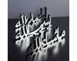 IWA Concept - Set de 3 - Bismillah - Alhamdulillah - Mashallah - Decor islamique - Cadeau du Ramadan - Calligraphie arabe - Cadeau de l'Aïd - Ramadan