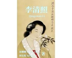 李清照 Qingzhao Li