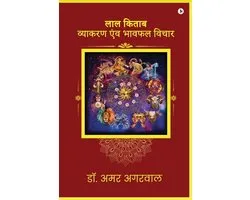 Lal Kitab Vyakaran Avum Bhafal Vichar
