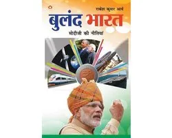 Buland Bharat