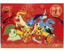 Chinese Lunar New Year Gift Box 2026 Pokemon simplified China exclusive