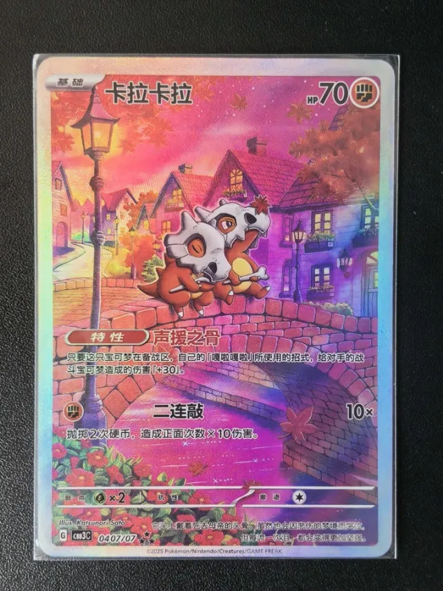 Pokemon S-CHINESE Exclusive Gem Vol.3 Cubone CBB3C-04/07 Holo NM/Mint