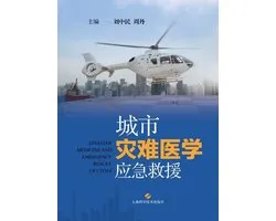 Urban Disaster Medical Emergency Rescue/城市灾难医学应急救援