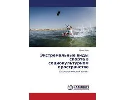 Ekstremal'nye vidy sporta v sotsiokul'turnom prostranstve