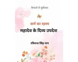 Mahadev Ke Divya Updesh Shaktishali Suvichar Jo Jeevan Badal Dein: Spiritual Quotes Motivational Thoughts Shiv Vani Life Changing Wisdom for Inner Pea