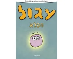 Learn Hebrew With Stories And Pictures: Igool Ha Peleh (The Magic Circle) - includes vocabulary, questions and audio
