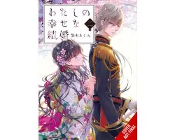 MY HAPPY MARRIAGE NOVEL SC- My Happy Marriage, Vol. 2 (light novel)