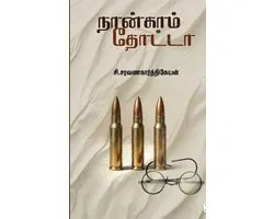 Nangam Thotta