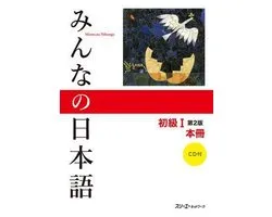Minna no Nihongo - Honsatsu 1 main textbook + audio-cd
