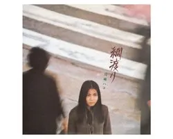 Hako Yamasaki - Tsunawatari (CD)