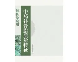 Analysis and Application of Quality Characteristics of Psoraleae Fructus (Buguzhi) in Traditional Chinese Medicine/中药补骨