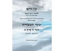 עץ חיים שער ט פרק א - Sefer Etz Chaim Gate 09 Chapter 01