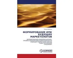 Formirovanie Ipk Budushchikh Marketologov