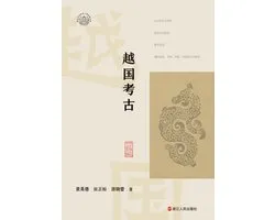The Archaeology of the Yue State/越国考古