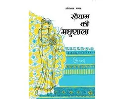 Khaiyam Ki Madhushala