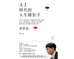 smile - AI時代的人生勝負手：創造答案的能力