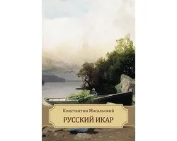 Russkij Ikar