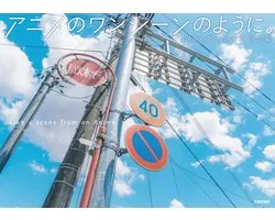 Akine Photography Collection: Like a Scene from an Anime (Japanese only, mostly visual)