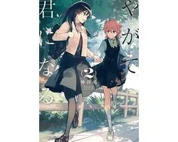 Bloom into you 2