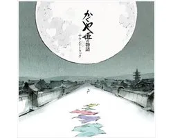 The Tale Of The Princess Kaguya Soundtrack