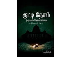 Kutty Desam
