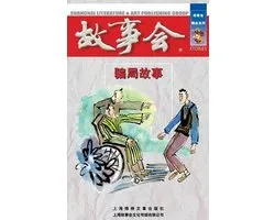 Pian Ju Gu Shi