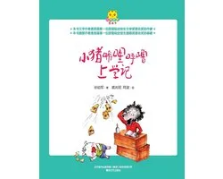 Xilihulu the Little Pig: School Days/小猪唏哩呼噜上学记