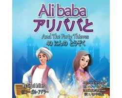 "Alibaba And The Forty Thieves" "アリババと　４０にんの　とうぞく"