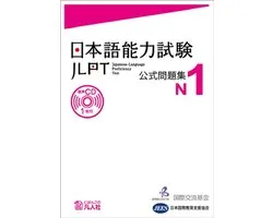 Jlpt Koshiki Mondaishu N1