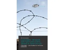 Sarkofag. Vtoroy Tom Tret'ey Knigi "Dorogi Proklyatykh"