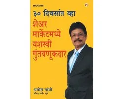 30 Din Main Bane Share Market Main Safal Niveshak Marathi