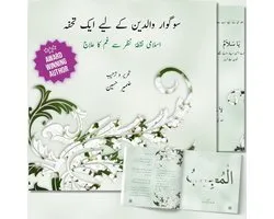 A Gift for the Bereaved Parent (Urdu version)