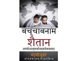 Kid Vs Satan in Hindi Language