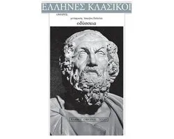 Omiros, Odysseia