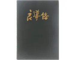Ryodoraku Akupunktur