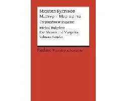Master i Margarita (Sokrascennoe izdanie)