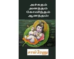 Achyutham, Anantham, Govindham, Aanandham!