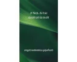Sanga Kaala Vallalgal
