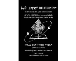 Deuteronomy In Amharic and English (Side-by-Side)