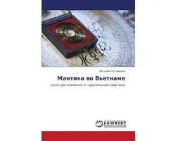 Mantika Vo V'Etname