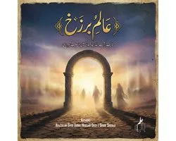 Aalam E Barzakh